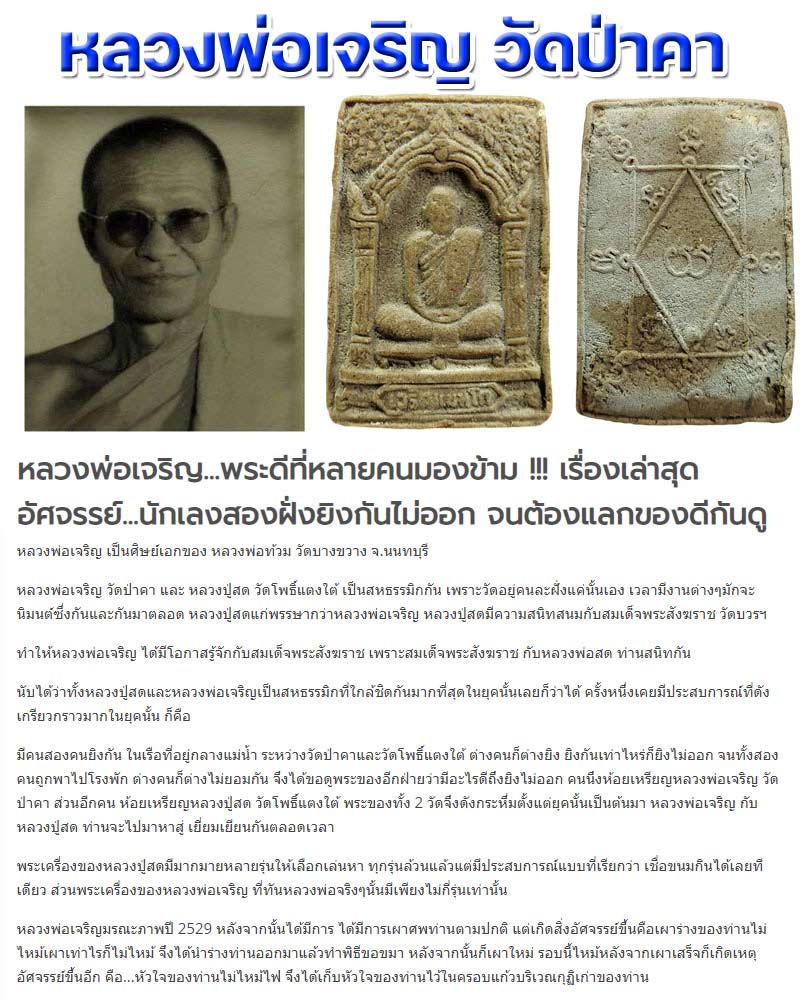 พระผงรูปเหมือน หลวงพ่อ เจริญ เขมโก วัดป่าคา อยุธยา - 1