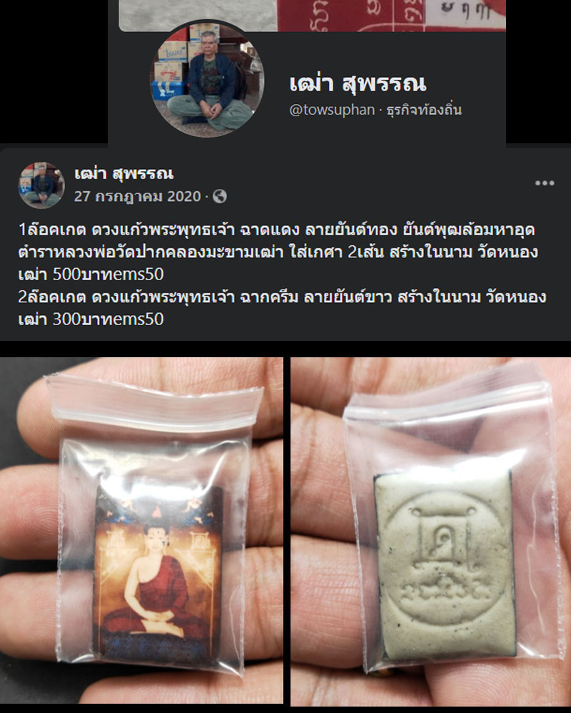 ล็อกเก็ต ดวงแก้วพระพุทธเจ้า ฉากแดง ลายยันต์ทอง - 1