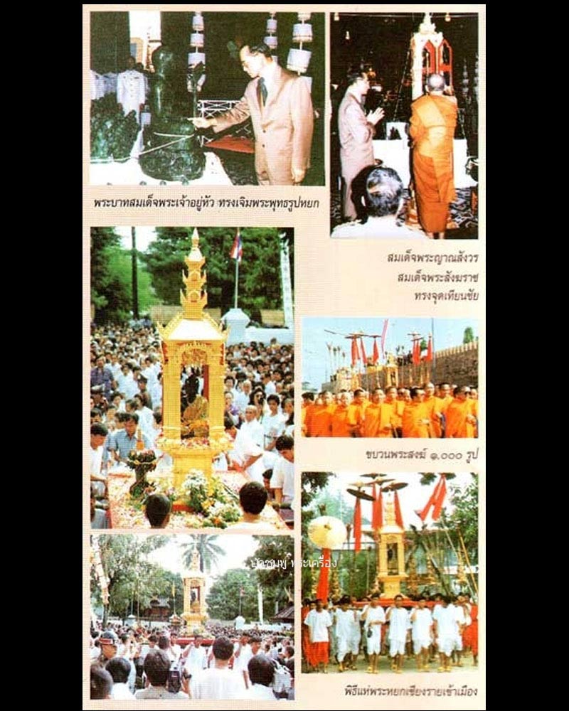 พระกริ่ง สว. วัดพระแก้วเชียงราย จ.เชียงราย ปี 2534 เนื้อทองผสม - 5