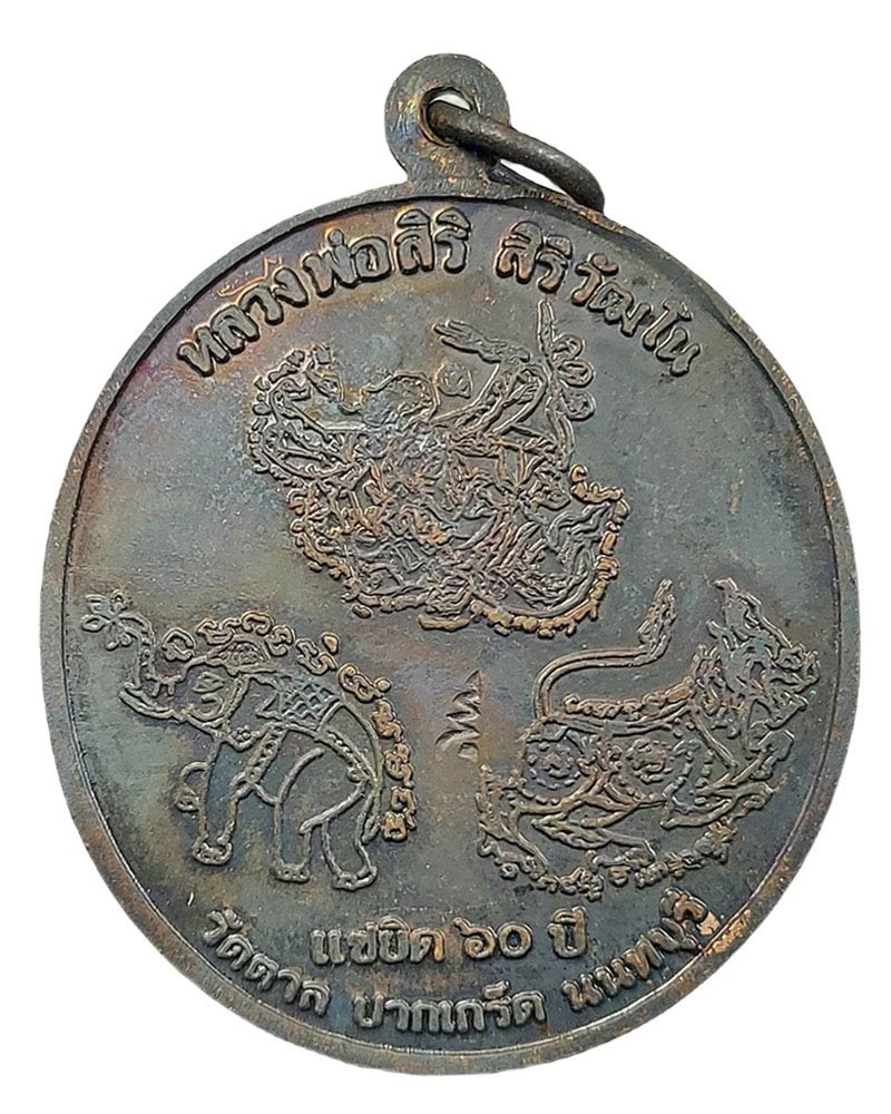 เหรียญสมเด็จโต "มหาอำนาจ" - 3
