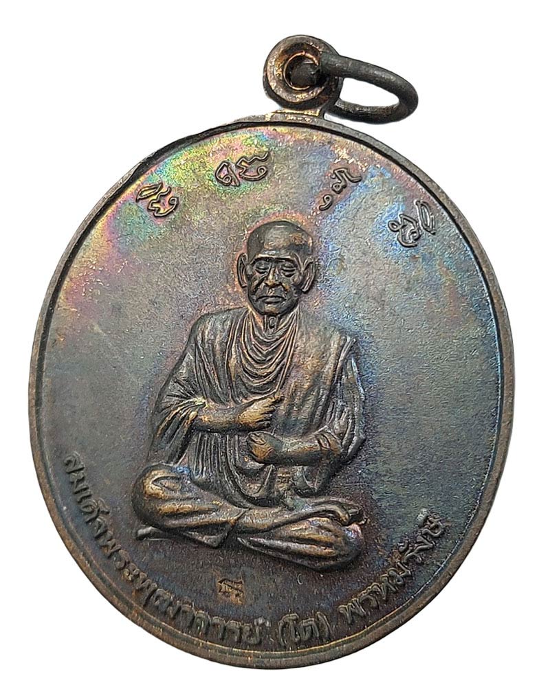 เหรียญสมเด็จโต "มหาอำนาจ" - 4