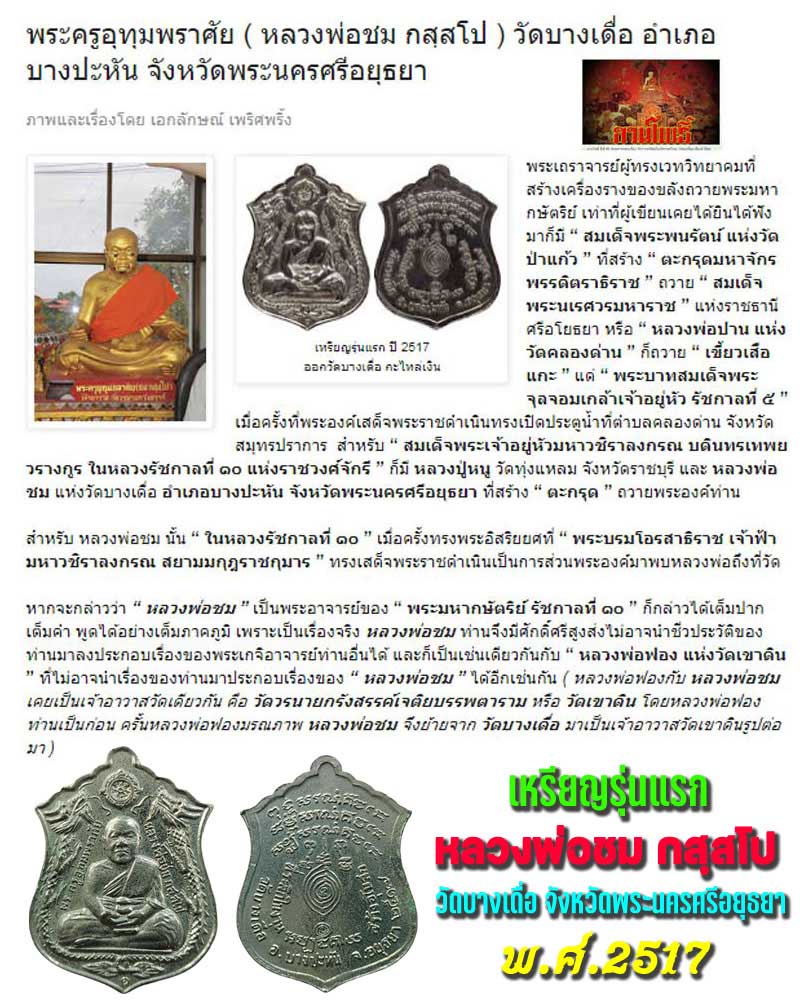 เหรียญ รุ่นแรก หลวงพ่อชม วัดบางเดื่อ จังหวัดพระนครศรีอยุธยา - 1