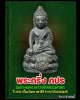 พระกริ่ง ภปร. ธรรมศาสตร์ เนื้อนวะ (รุ่นสร้างหอพระ) 65 ปี ธรรมศาสตร์ ปี 2542 