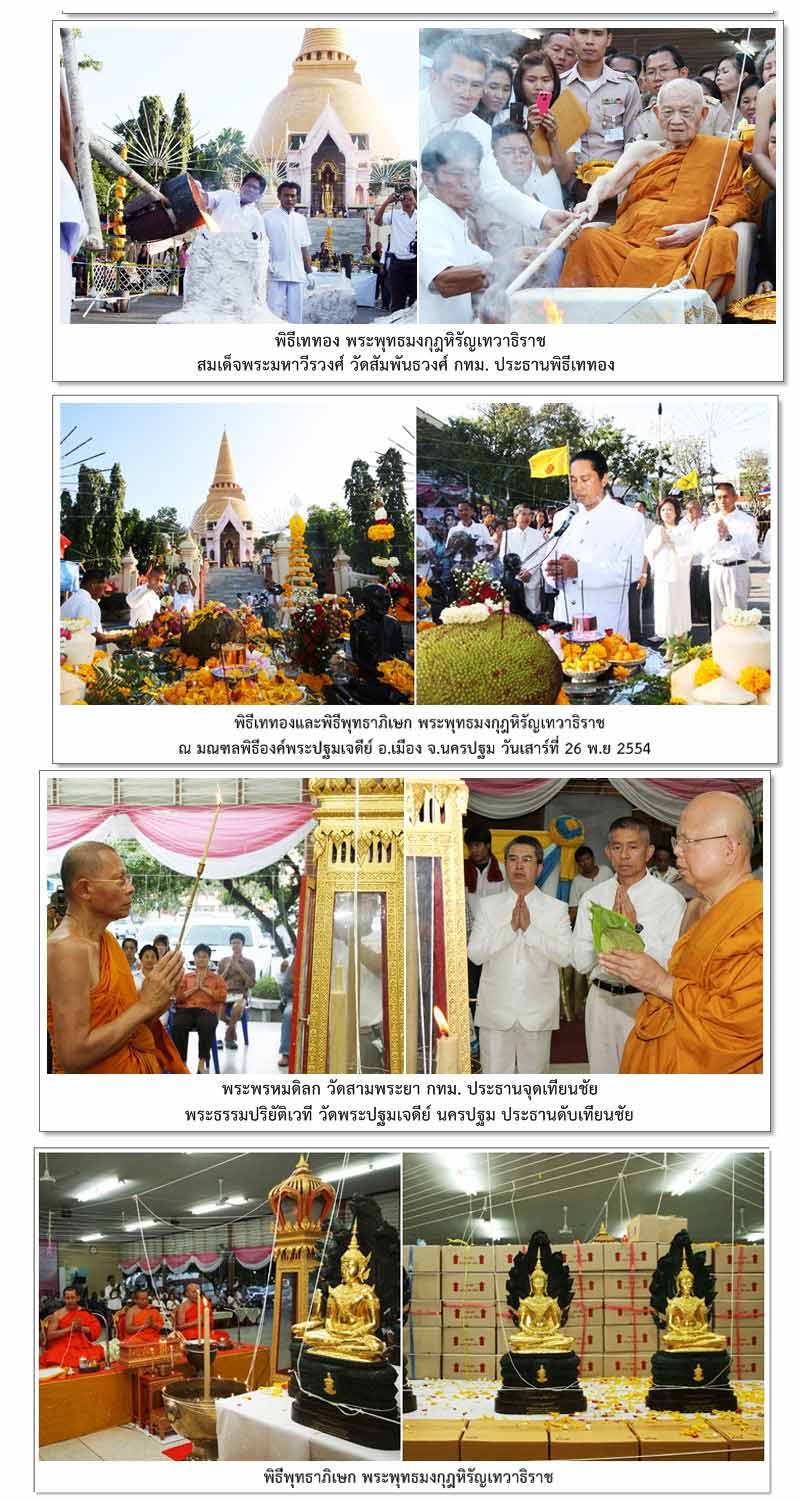 พระนาคปรก พระพุทธมงกุฏหิรัญเทวาธิราช  - 5