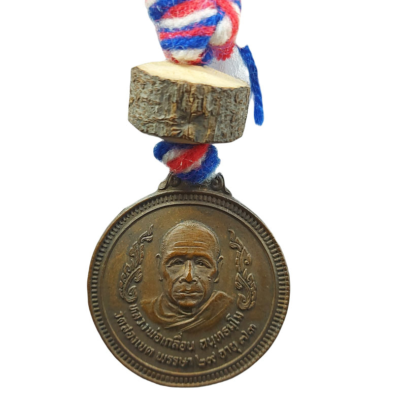 เหรียญหลวงพ่อเกลื่อน วัดสองเขต จ.สุพรรณบุรี (1) - 3