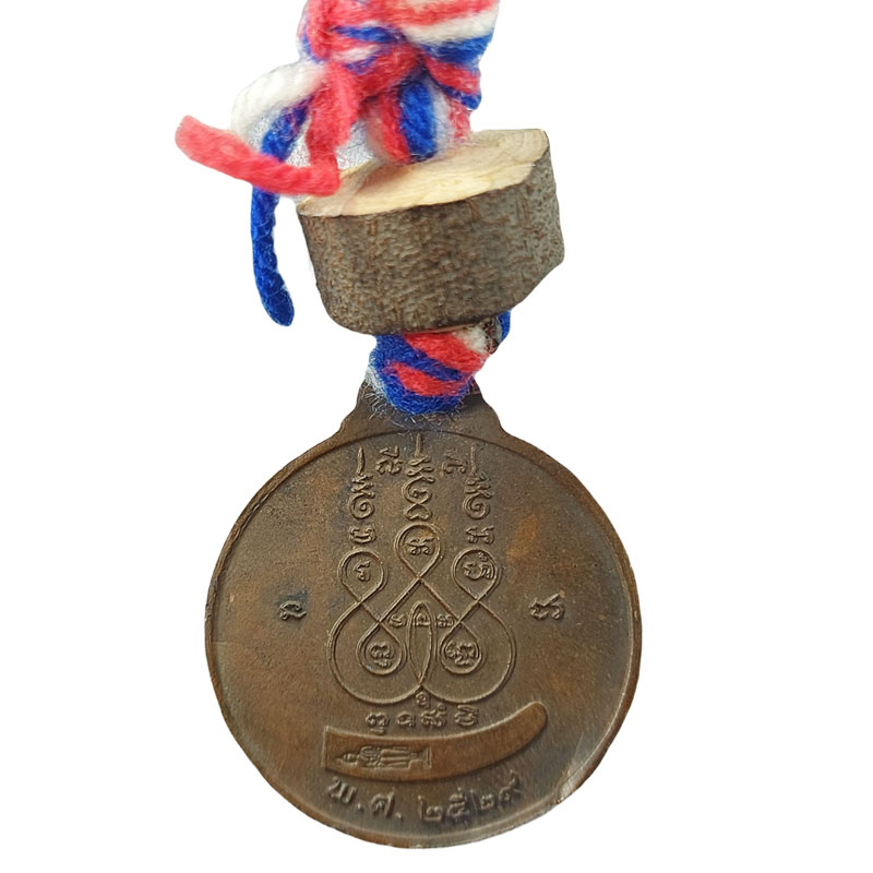 เหรียญหลวงพ่อเกลื่อน วัดสองเขต จ.สุพรรณบุรี (1) - 4