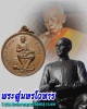 เหรียญพระสุนทรโวหาร (สุนทรภู่) ปี 2518 