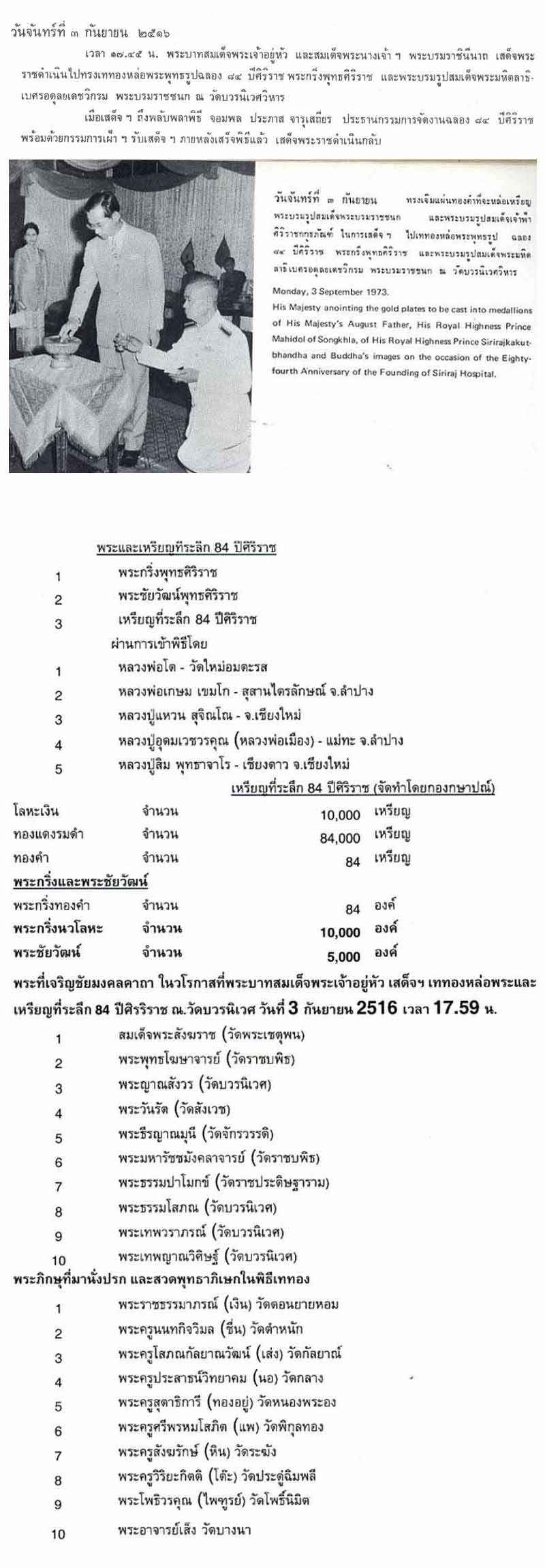 เหรียญพระบรมราชชนก  งานฉลอง 84 ปี ศิริราช พ.ศ.2517 - 4