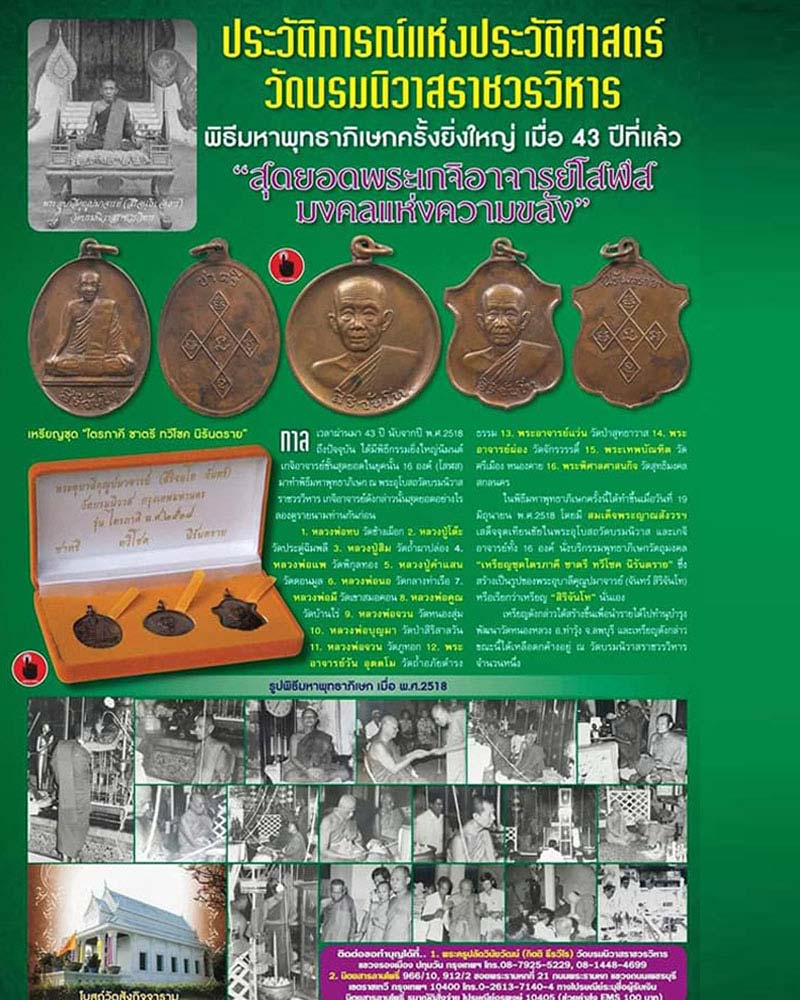 เหรียญสิริจนฺโท รุ่นไตรภาคี ปี 2518 เหรียญ นิรันตราย - 1