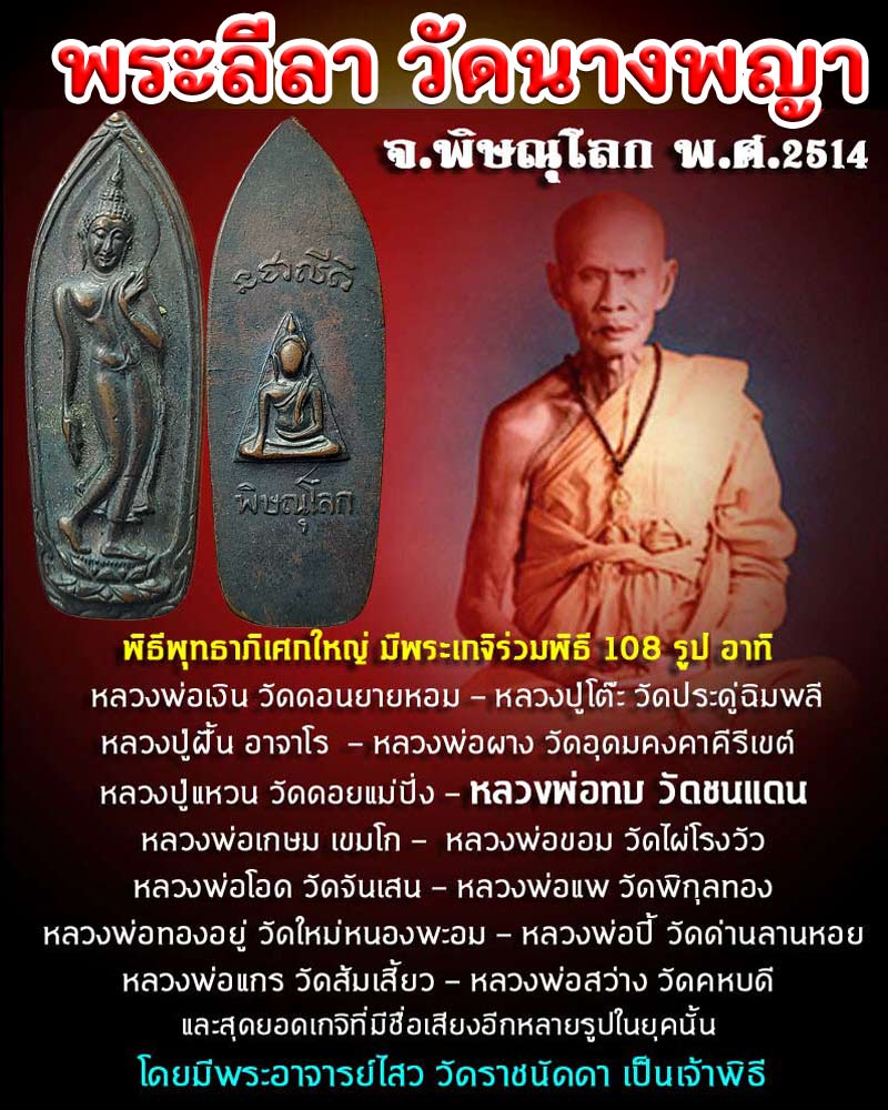 เหรียญพระลีลา วัดนางพญา ปี 2514 - 1