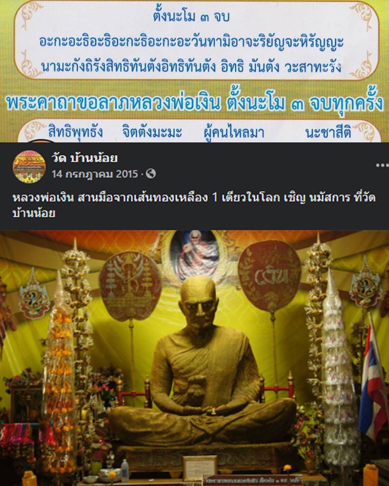 หลวงพ่อเงิน วัดบางคลาน ออกวัดบ้านน้อย - 1