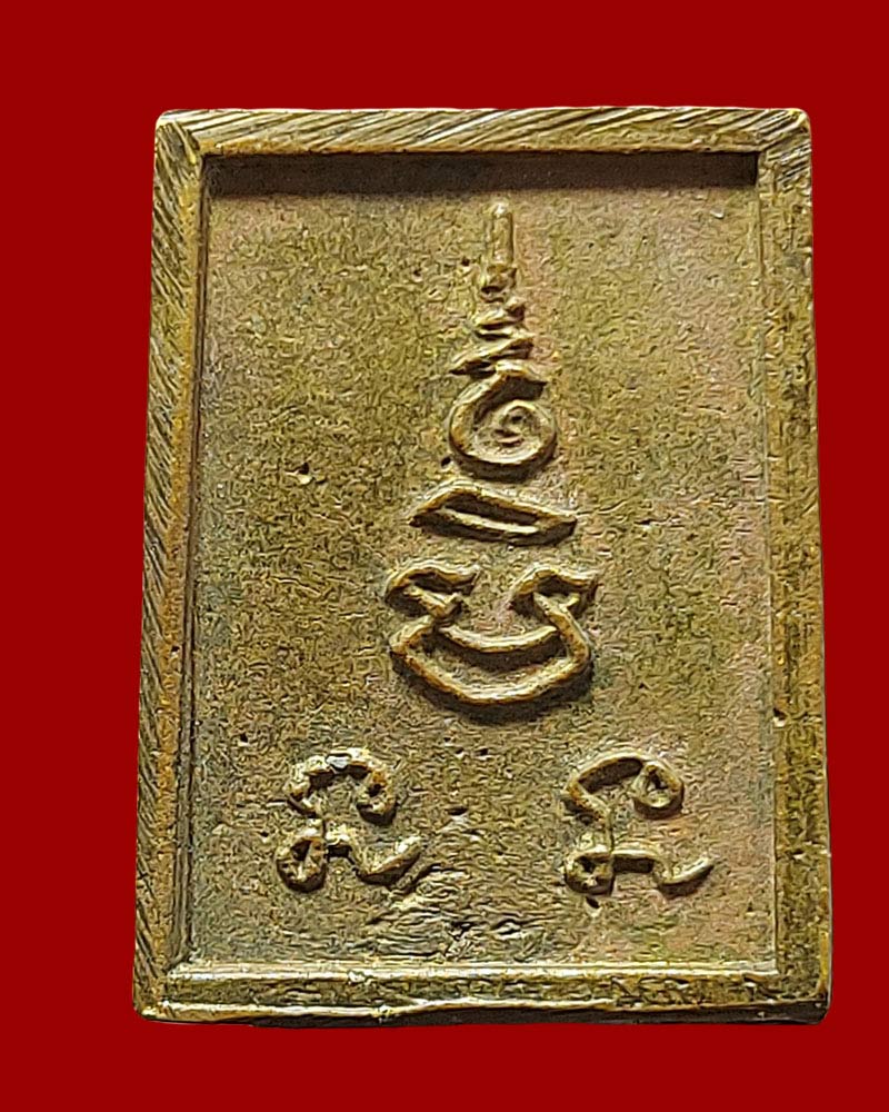 เหรียญหล่อพระประธานพร  หลวงพ่อ แช่ม วัดดอนยายหอม ปี 2527 - 3