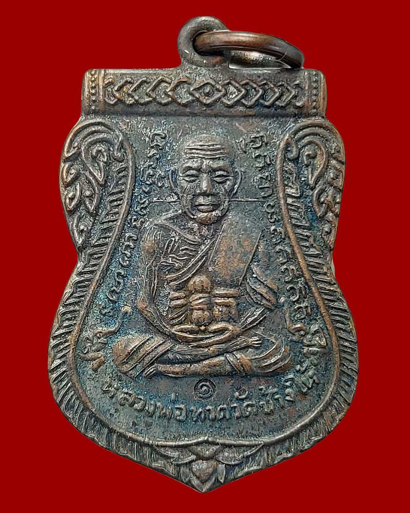 เหรียญหลวงปู่ทวด ที่ระลึกเลื่อนสมณศักดิ์ หลังพระปฐมคณาจารย์ ปี 56 - 2