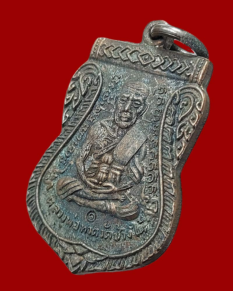 เหรียญหลวงปู่ทวด ที่ระลึกเลื่อนสมณศักดิ์ หลังพระปฐมคณาจารย์ ปี 56 - 4