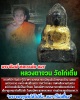 หลวงพ่อ เณร หลวงตาจวน วัดไก่เตี้ย สุพรรณบุรี