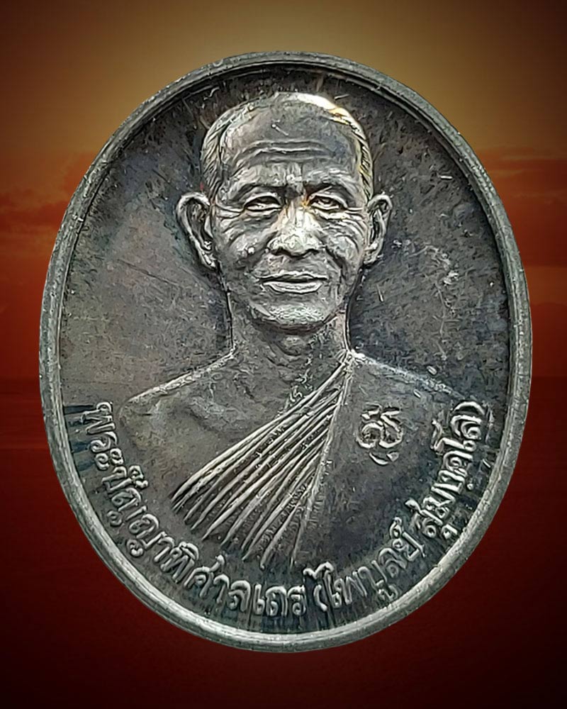 เหรียญหลวงพ่อไพบูลย์ พิมพ์เล็ก(หมดห่วง) เนื้อเงิน - 2