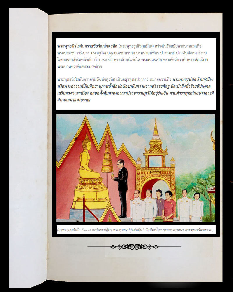 เหรียญ พระพุทธนิรโรคันตรายชัยวัฒน์จตุรทิศ  เนื้อเงิน ขัดเงา พิมพ์เล็ก - 4