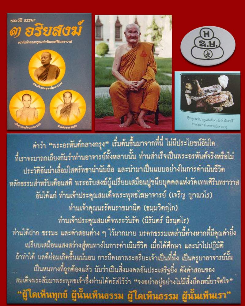 ชุดวัตถุมงคล เจริญชนมายุ 88 พรรษา  สมเด็จพระวันรัต (นิรนตโร) วัดเทพศิรินทร์ - 1