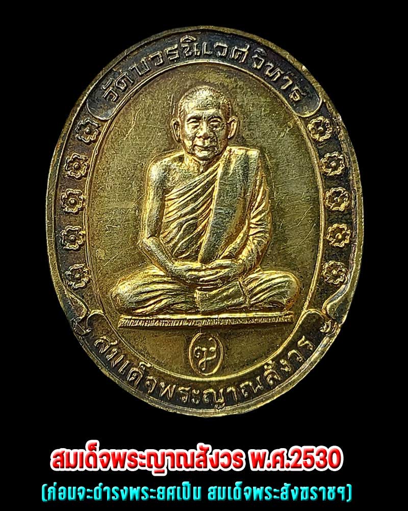  เหรียญ พระพุทธธโนภาสโพธิธวัช  - 2