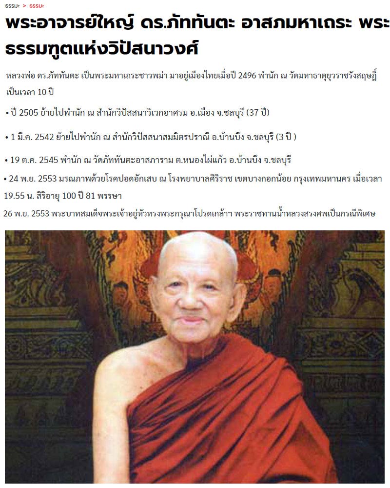 พระสมเด็จรุ่นแรก รุ่นเดียว พระอาสภเถระ  วิเวกอาศรม ชลบุรี - 1