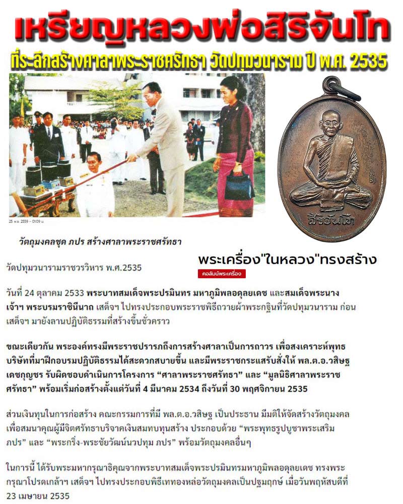 เหรียญหลวงพ่อสิริจันโท - 1