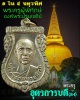 เหรียญเสมา รุ่น 2 หลวงพ่อล้ง วัดห้วยจระเข้ นครปฐม ปี 2511