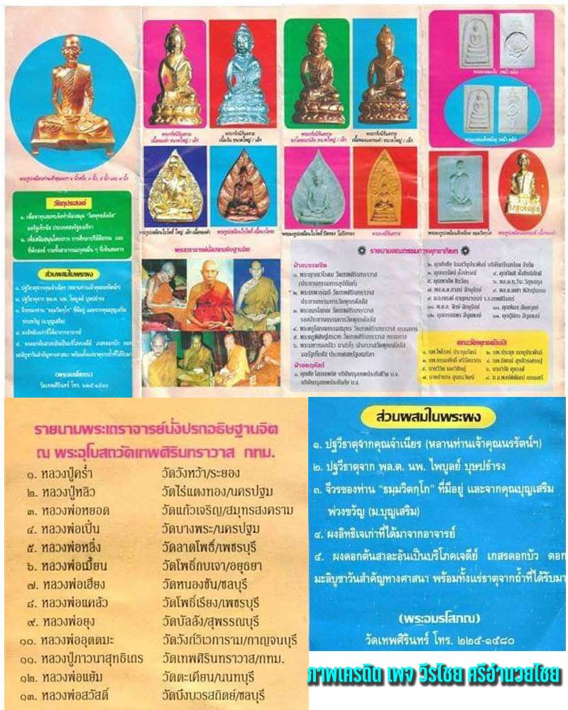 พระผง ท่านเจ้าคุณนรฯ วัดเทพศิรินทร์  พ.ศ.2538 (1) - 2