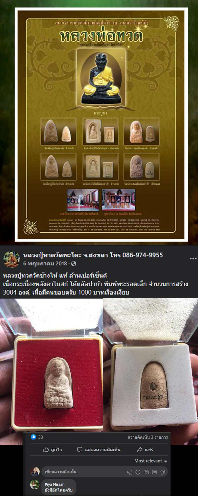 หลวงพ่อทวด รุ่นกระเบื้องหลังคาโบสถ์ วัดช้างไห้ - 5