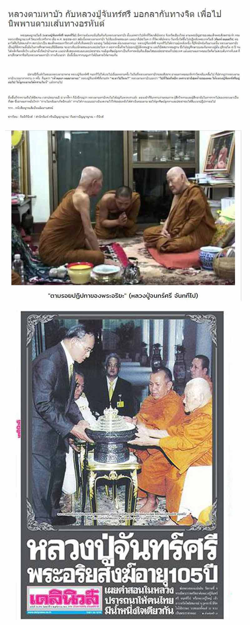 พระผง หลวงปู่จันทร์ศรี จันททีโป 105 ปี วัดโพธิสมภรณ์ (4) - 5