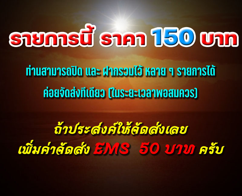 พระนาคปรก เจ้าคุณนรฯ วัดเทพศิรินทร์ เสาร์ 5 ปี 2537 - 5