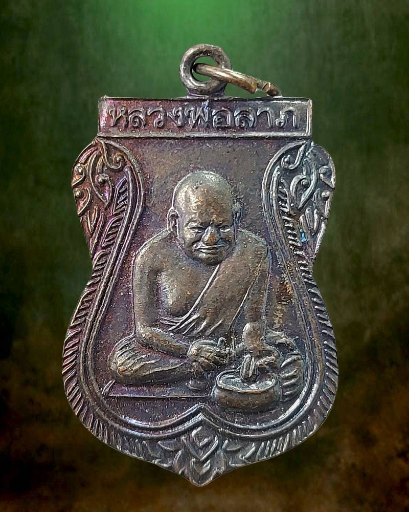 เหรียญหลวงพ่อลาภ วัดบางเพียร จ.พิจิตร ปี2540 - 1