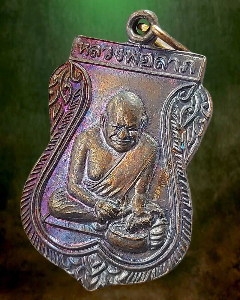เหรียญหลวงพ่อลาภ วัดบางเพียร จ.พิจิตร ปี2540 - 3