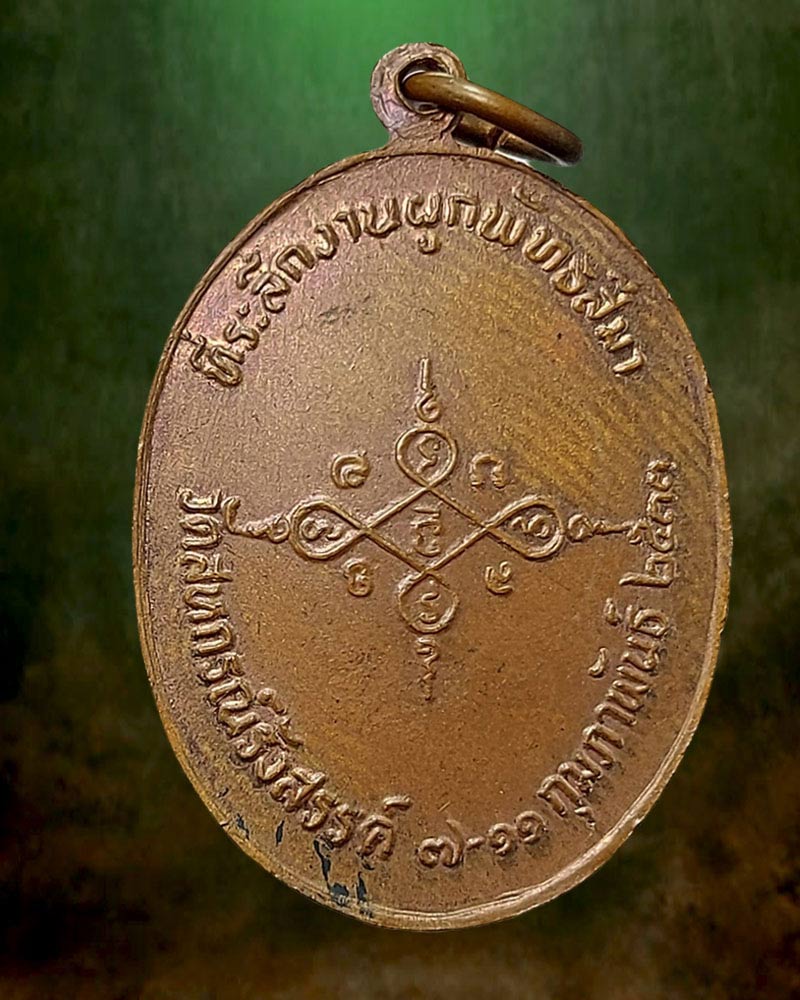 เหรียญ รุ่น 2 หลวงปู่พวง วัดสหกรณ์รังสรรค์ - 3