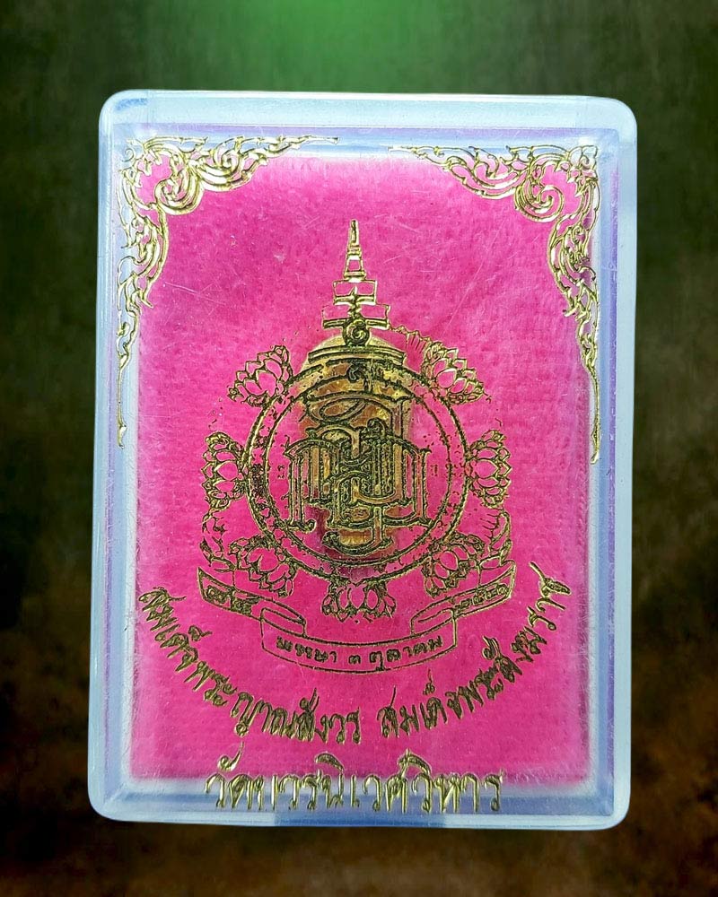 พระปรกใบมะขาม สมเด็จพระญาณสังวร ฯ ที่ระลึก 84 พรรษา - 3