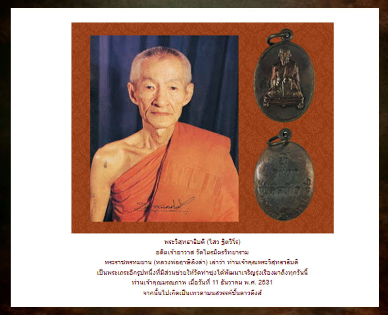 เหรียญรุ่นแรก พระวิสุทธาธิบดี (ไสว) วัดไตรมิตรวิทยาราม  - 4