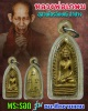 พระรอด  หลวงพ่อเกษม เขมโก รุ่นชนะศึกชายแดน ปี 2528