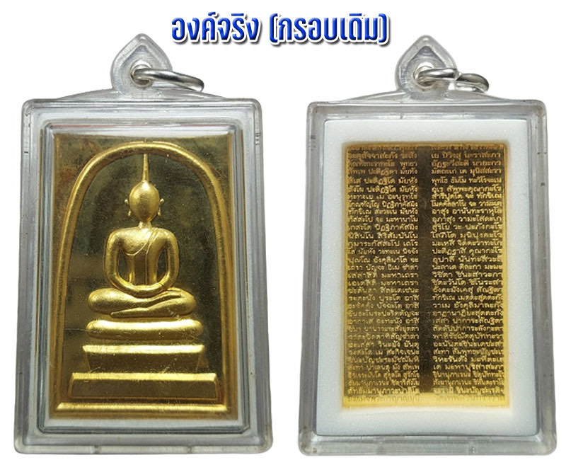 พระสมเด็จ หลังพระคาถาชินบัญชร สมเด็จพระธีรญาณมุนี (1) - 2