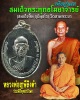 เหรียญรุ่น 1 สมเด็จพระพุทธโฆษาจารย์ (สมเด็จฟื้น) วัดสามพระยา 