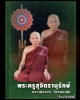 เหรียญเสมาใหญ่ หลวงพ่อจวน วัดหนองสุ่ม จ.สิงห์บุรี ปี 2518 