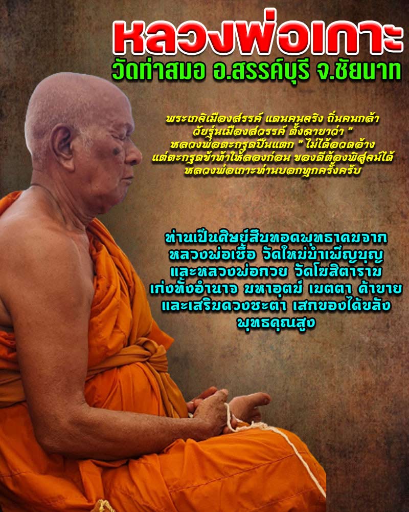 เหรียญเสมาครึ่งองค์หลวงพ่อเกาะ วัดท่าสมอ - 1