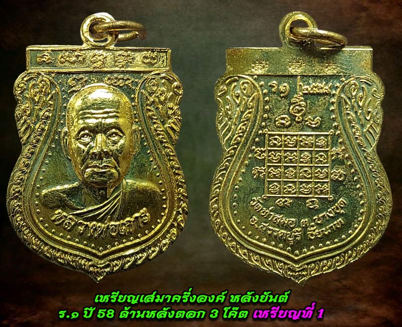 เหรียญเสมาครึ่งองค์หลวงพ่อเกาะ วัดท่าสมอ - 2