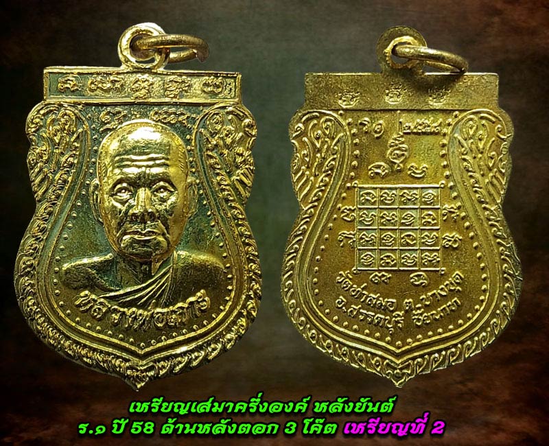 เหรียญเสมาครึ่งองค์หลวงพ่อเกาะ วัดท่าสมอ - 3