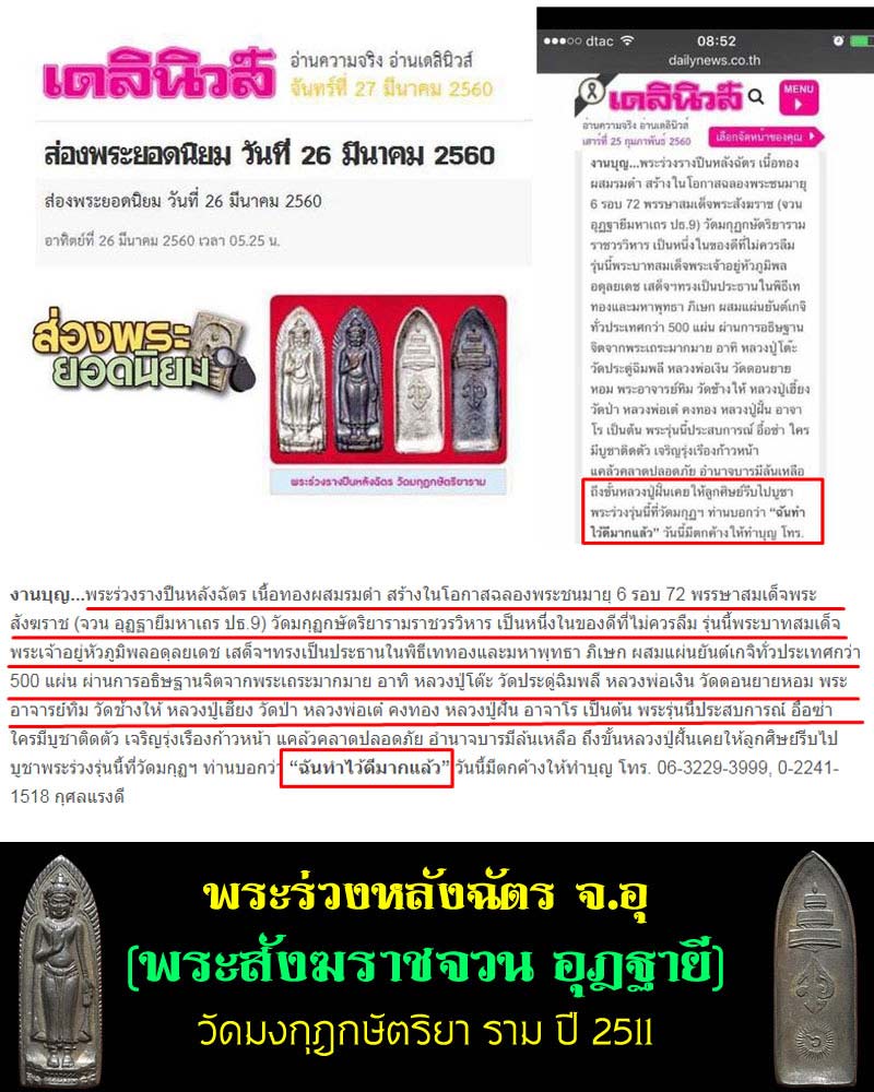 พระร่วงรางปืนหลังฉัตร จ.อุ วัดมกุฏกษัตริยาราม ปี 2511 - 3