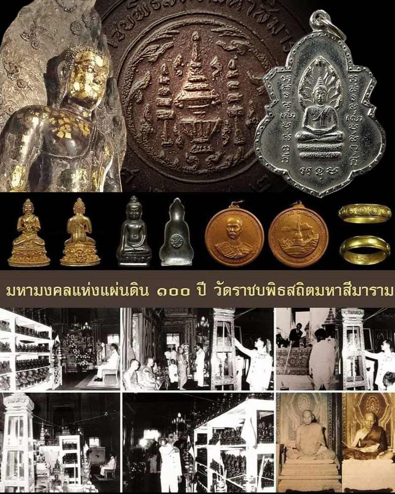 เหรียญพระนาคปรก รุ่น100ปี วัดราชบพิธฯ ปี 2513 (2) - 1