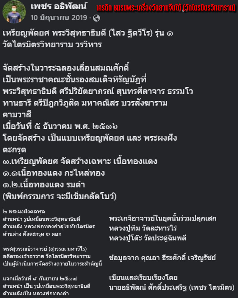 เหรียญรุ่นแรก พระวิสุทธาธิบดี (ไสว ฐิตวีโร) วัดไตรมิตรวิทยาราม - 2