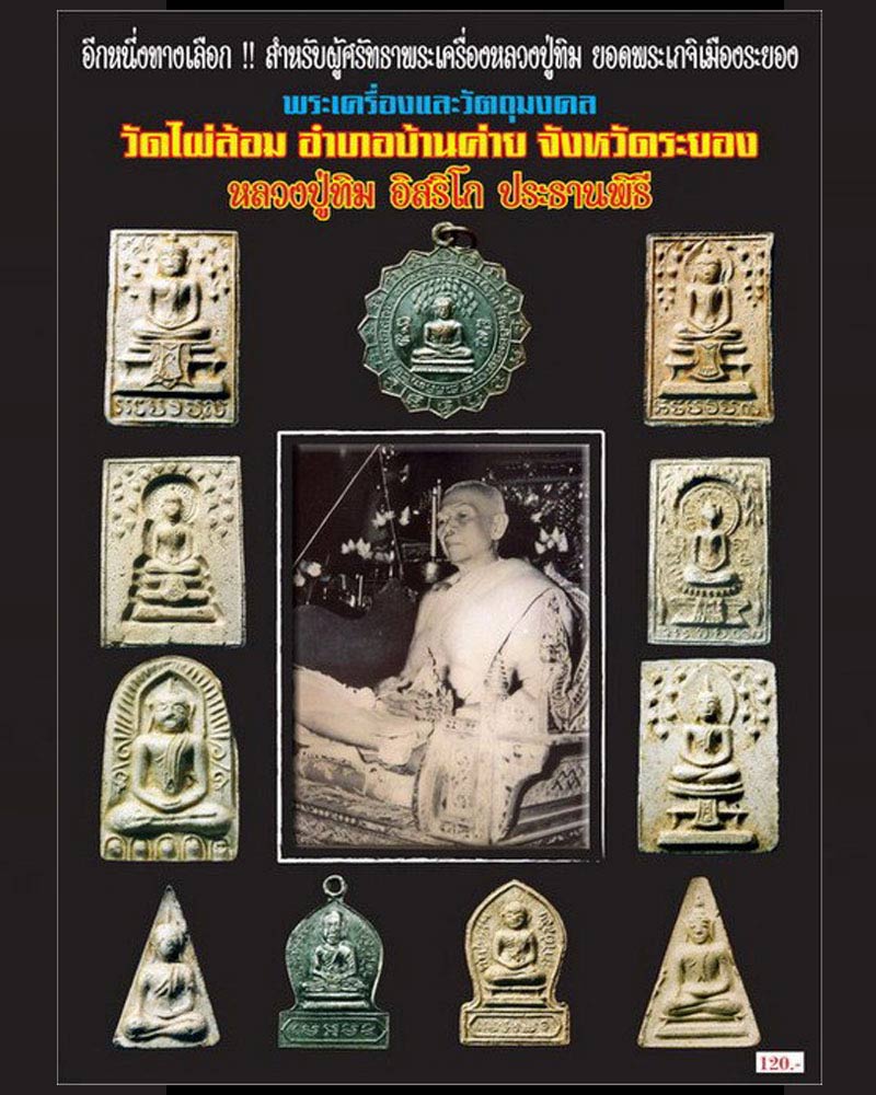  เหรียญพระปฐมโพธิญาณ วัดไผ่ล้อม จ.ระยอง ปี 2513  - 2