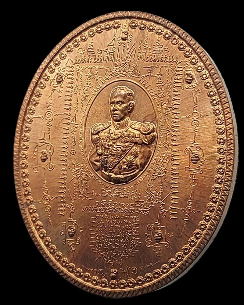 เหรียญมหายันต์ กรมหลวงชุมพรเขตอุดมศักดิ์ รุ่นลูกระเบิด เนื้อทองแดง ปี 2548 - 4