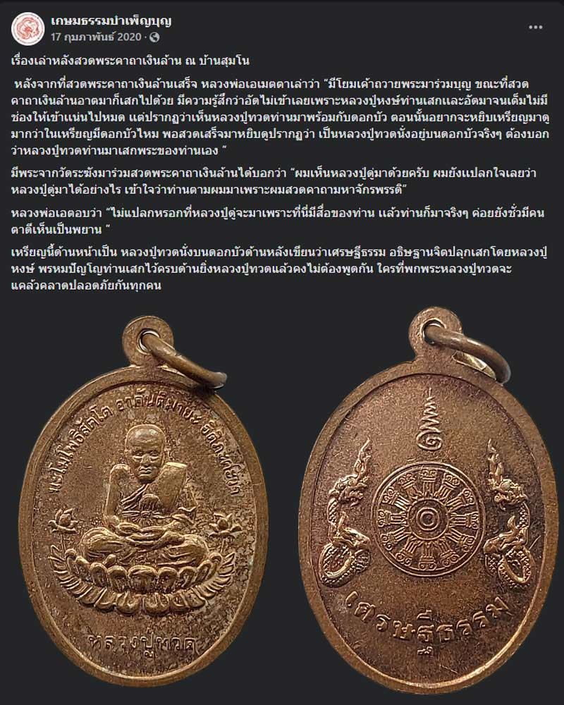 เหรียญหลวงปู่ทวด เศรษฐีธรรม อธิษฐานจิตปลุกเสกโดยหลวงปู่หงษ์ พรหมปัญโญ - 1