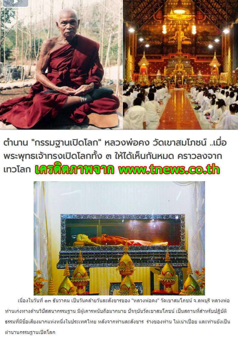 พระปิดตามหาลาภ หลวงพ่อคง วัดเขาสมโภชน์ ลพบุรี - 1