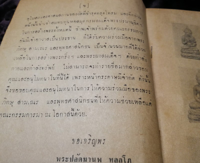 ข้อมูล พระสมเด็จ และ พระนางพญา รุ่นแรก วัดชิโนรส ปี 2505 - 5